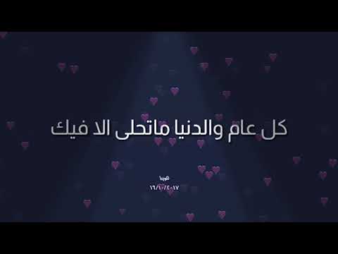 عيد ميلاد حبي 