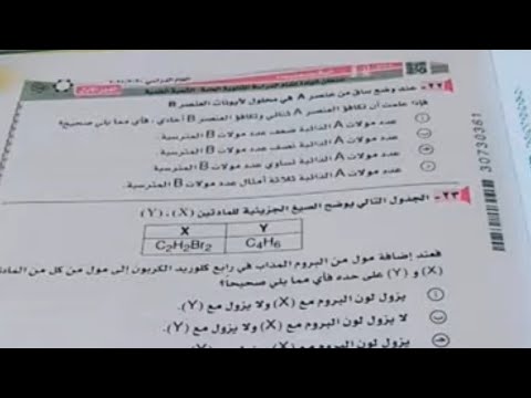 تسريب امتحان الكيمياء للصف الثالث الثانوى 2022 الثانوية العامة مؤكد 100100 