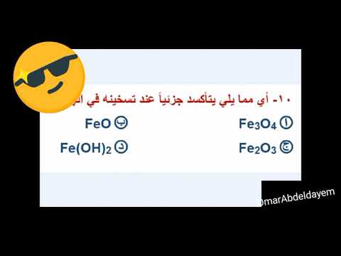 تسريب امتحان الكيمياء للصف الثالث الثانوى 2022 الثانوية العامة مؤكد 100100 