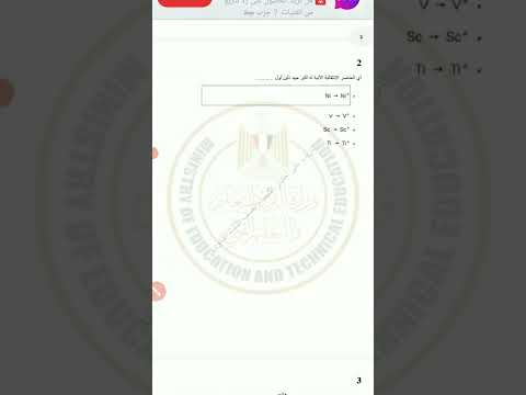 تسريب امتحان الكيمياء للثالث الثانوي 