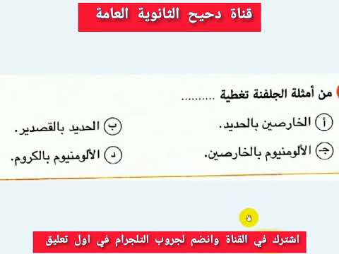 تسريب امتحان الكيمياء للصف الثالث الثانوي 2022. حل تسريب امتحان الكيمياء للصف الثالث الثانوي 2022. إجابات المراجعة. 