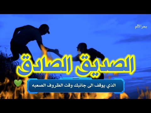 لا خير في رجل يخون صديقه كلام الامام الشافعي حالات واتس اب 