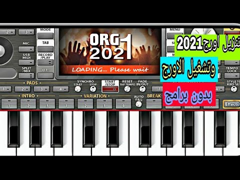 واخيرا تحميل اورج 2021 النسخة الرسمية وتشغيله على جميع الاجهزة وتحميل ست ابسلام 