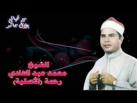 الشيخ محمد عبد الهادي قصة رحمة الأصلية 