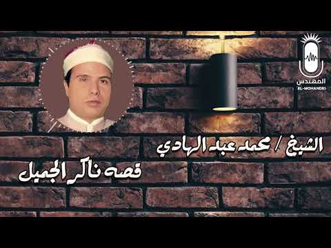 الشيخ محمد عبد الهادي القصة الكاملة لمسلسل جاحد من إنتاج صوت الغربية 