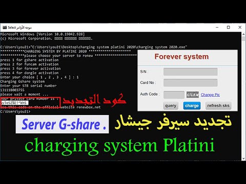 شرح تجديد سيرفر جيشار Server G Share وحل مشكلة الاختفاء برنامج Charging System Platini 