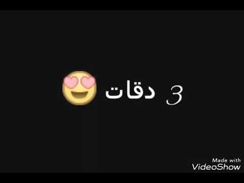 فيديو واتس اب 3 دقائق 