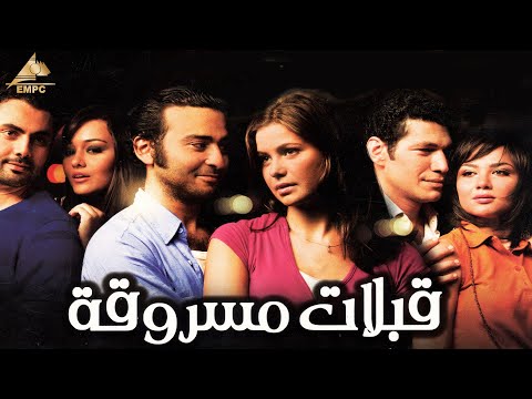 فيلم القبلات المسروقة 