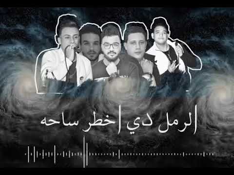 اغاني مصري راب 