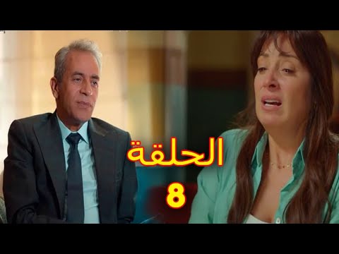 مسلسل الا انا الموسم الثاني حكايه علي الهامش الحلقه 8 بطوله نرمين الفيقي 