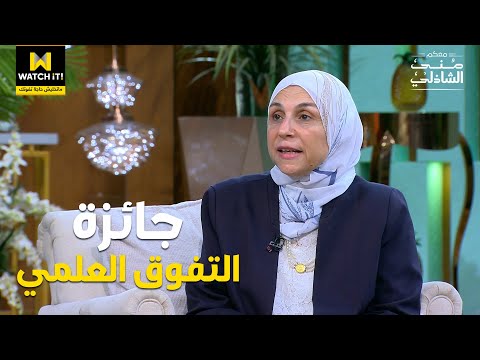 معكم تحصل الدكتورة مها سعد على جائزة التميز العلمي لجهودها في علاج الأمراض الوراثية 