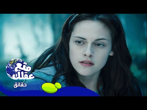 10 اسباب تجعل بيلا سوان بطلة Twilight أسوأ بطلة فى عالم الأفلام 