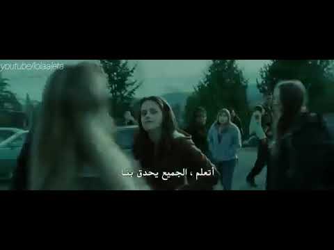 فيلم توايلايت الجزء الأول الحلقة 13 