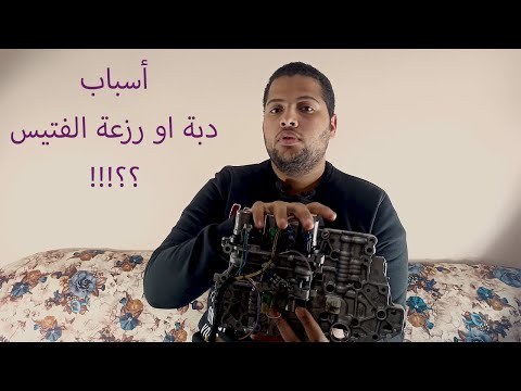 أسباب تأخير نقل الحركة وكيفية عمل جسم الصمام 