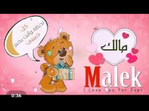 أغنية عيد ميلاد مالك عمري 