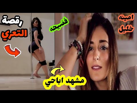 بالفيديو فضيـحة امينه خليل شغال ولا بيعلق و ندي الكامل وريم البارودي مع عمرو الليثي منعم 