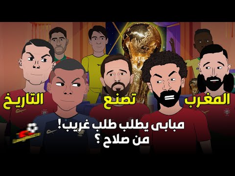 الليل حالك والجو مظلم بونو بونو المغرب يصنع التاريخ ويصل لنصف نهائي كأس العالم 