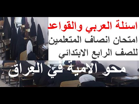 امتحان اللغة العربية والنحو لتلاميذ الصف الرابع الابتدائي للتقدم لامتحان السادس البكالوريا 