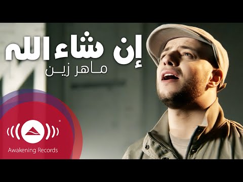 ماهر زين ما شاء الله فيديو كليب 