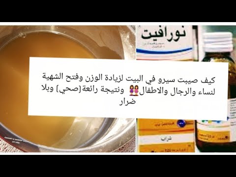 طريقتي في تحضير شراب الحلبة في المنزل. غداً سيعطيك طبيبي مصلاً طبيعياً لزيادة الوزن 