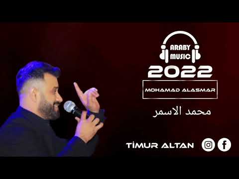 اغنية محمد الاسمر الجديدة 2023 محمد الاسمر شهد نار تيمور التان Arabymusic 