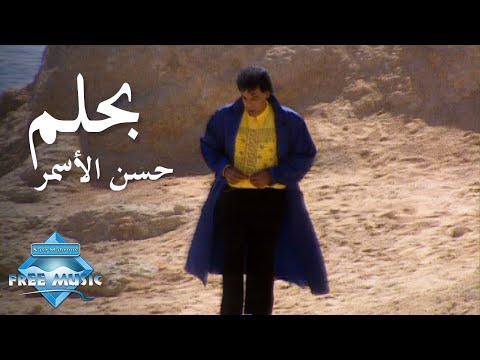 كليب حسن الاسمر بهلام فيديو كليب حسن الاسمر بهلام 