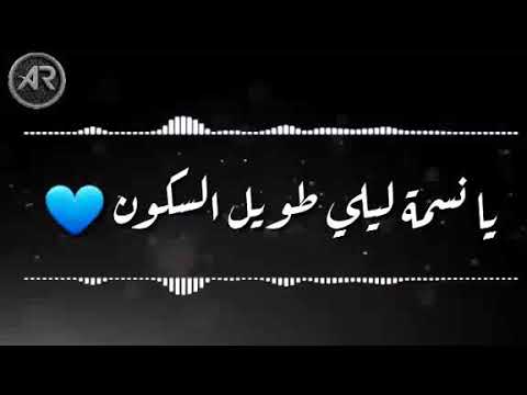 يا بسمة روحي حالات واتس اب 