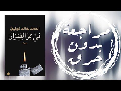 In the Passage of Mice, Land of Darkness, مراجعة بدون حرق, مراجعة خالية من الحرق 