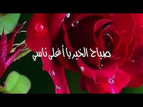 حبيبي صباح الخير ماجد المهندس 