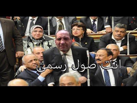 فضيحة السيسي داخل مجلس الشعب وإهانات بحقه. شاهد قبل الظهر 18 