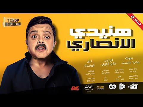 محمد هنيدي في فيلم باشا مصر لن تتوقف عن الضحك على هنيدي 