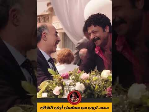 باشا احنا من غيرك ومفيش داعي للضحك على اصول محمد هنيدي ومحمد ثروت 