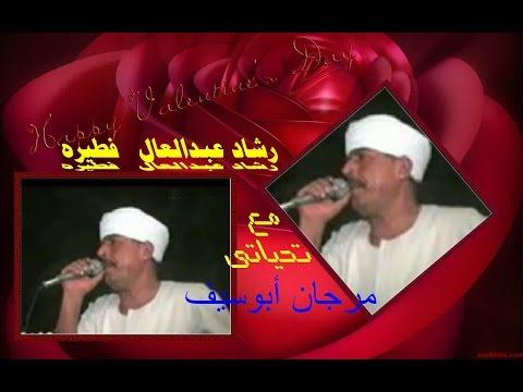 رشاد عبدالعال فطيره 3 باب الموده قفلووووه مع تحياتى مرجان أبوسيف 
