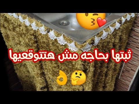 كيفية صنع ستارة للحوض بدون لاصق أو مسامير أو مواسير 