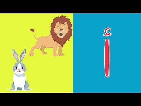 Arabic Alphabet Song 4 Alphabet Arabe Chanson 4 4 أنشودة الحروف العربية 