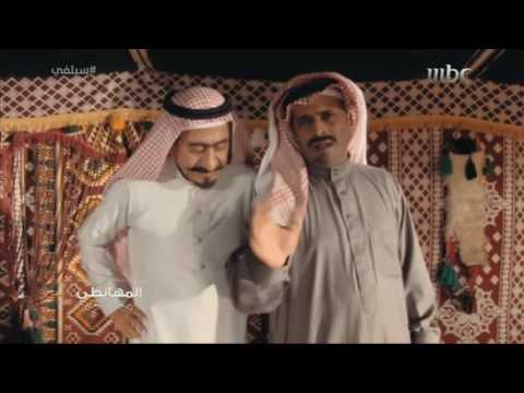 الحلقة 29 سيلفي مقاطع مضحكة من كواليس حلقة المحيتي 