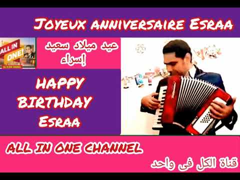 أغنية عيد ميلاد سعيد باسم إسراء HAPPY BIRTHDAY ESRAA Joyeux Anniversary Esraa 