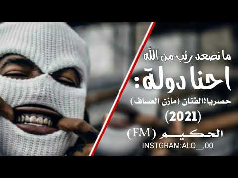 حصريا 2021 نحن لا نرتقي درجات من الله فنحن بلد بطيء 