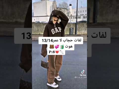 لفات حجاب لعمر 14 13 ساخنه 