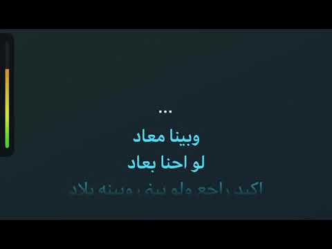 بيننا معد عمر دياب كاريوكي عربي 