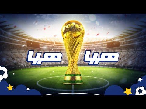 Spacetoon World Cup Song سبيستون أغنية كأس العالم هي ا هي ا اهتف معنا 