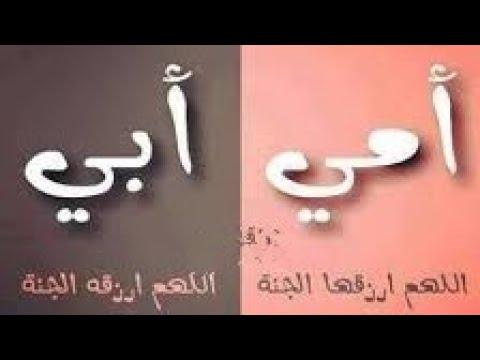 أجمل دعاء للوالدين، حالات واتساب عن الأم والأب، مقاطع انستقرام دينية، حالات واتساب للوالدين 