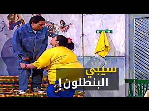البت مينفعش تتحضن سمسمة وأمها مصرين يدبسوا عادل إمام في الجوازة 