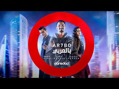 Arhbo The Ooredoo Song For FIFA World Cup Qatar 2022 In Arabic 