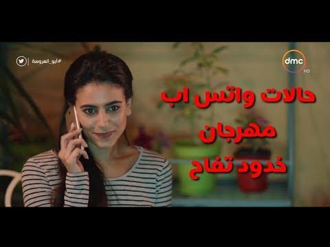 حالات واتس اب مهرجان خدود تفاح على قدوره نور التوت 