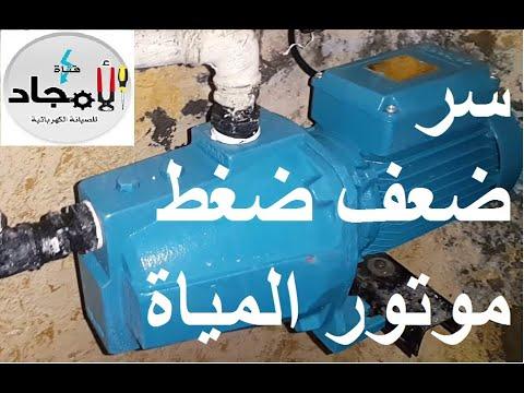 من أسرار ضعف الرفع لمحرك الماء. حل مشكلة موتور الماء 