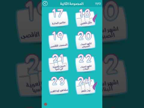 حل المرحلة 24 آية من كلمة المرور 2 