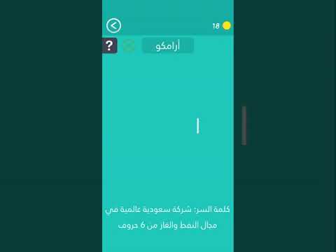 حل لعبة كلمة السر مرحلة كلمة السر 193 194 195 196 197 199 200 201 202 