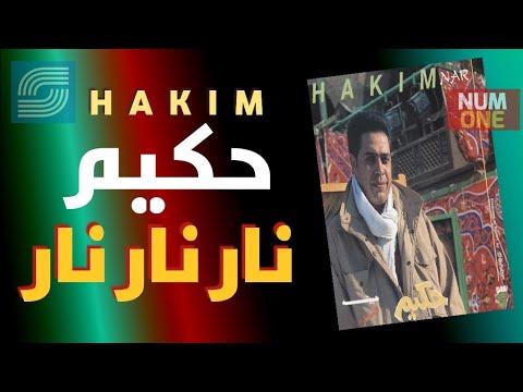 حكيم ألبوم حبيته نار H A K I M 1994 