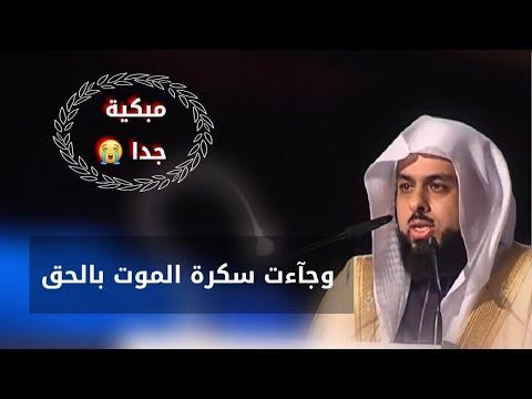لأول مرة سورة ق كاملة للشيخ خالد الجليل بالأداء الشهير الباكي تلاوة تذيب القلوب 